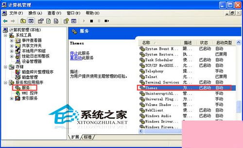 解决Windows XP系统自带经典主题丢失问题的方法