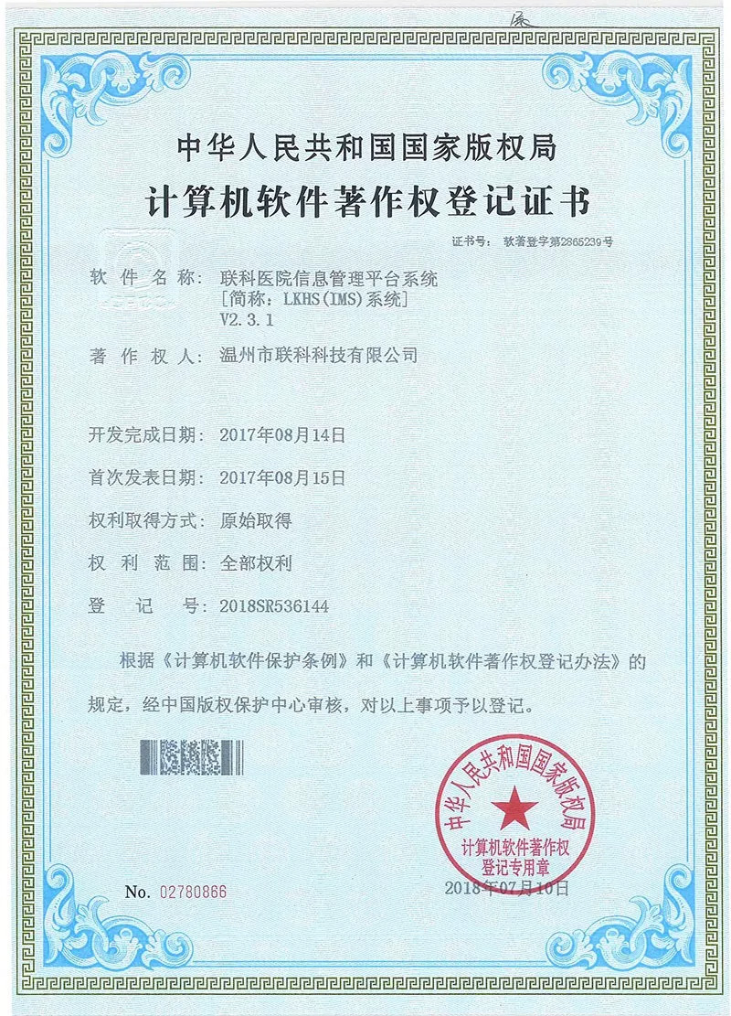 软件著作权 计算机服务新里程，三证齐发彰显创新实力